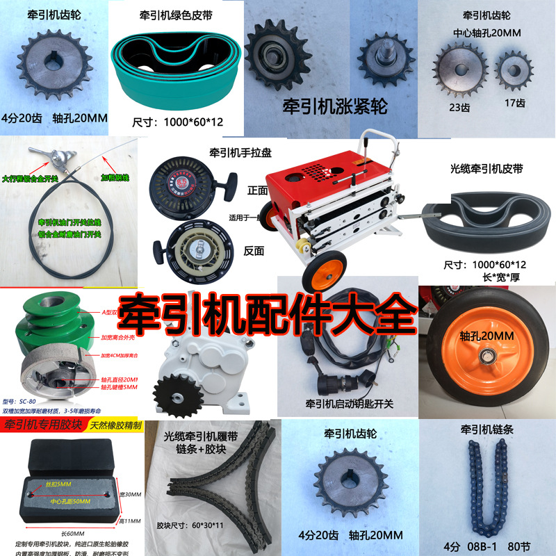 光缆牵引机拉缆机配件胶块链条皮带拉线机履带传送电缆输送机胶条