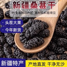 新疆吐鲁番黑桑葚干免洗无沙无添加干果产野生桑葚新疆特产桑椹