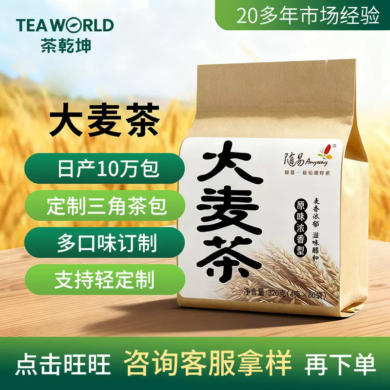 大麦茶80袋装大包原味大麦茶袋泡茶 烘焙小包装袋装大麦茶