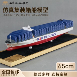 65cm�������b�䴬ģ��I����18000TEU��ˇ����ģ���S