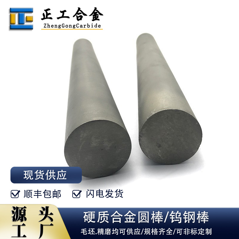 生产硬质合金钨钢圆棒大直径棒材D35*330mm钨钴合金棒料