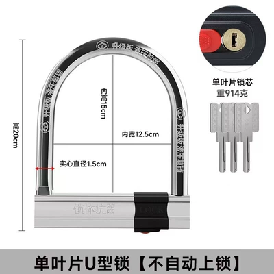 Avtomobil qapı kilidi silindrləri bicycle lock motorcycle lock tricycle - 1688-alloy-steel-single-blade-u-shaped-lock-not-automatically-locked