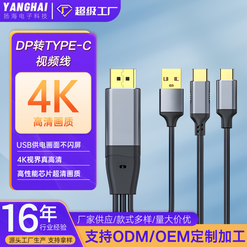 Dp to Type-C Signal Reversing Cable USB with Power Supply 8K 60Hz Computer Projection Screen Conversion Cable Cross-Border Clearance Sale Dp to Type-C Signal Reversing Cable USB with Power Supply 8K 60Hz Computer Projection Screen Conversion Cable Cross-Border Clearance Sale