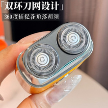 迷你男士刮胡刀跨境新款电动剃须刀磁吸刀头迷你便携双头剃须刀