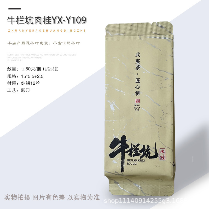 牛栏坑肉桂YX-Y109.jpg