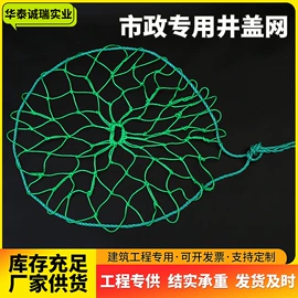 伪装网;安全绳;井盖网