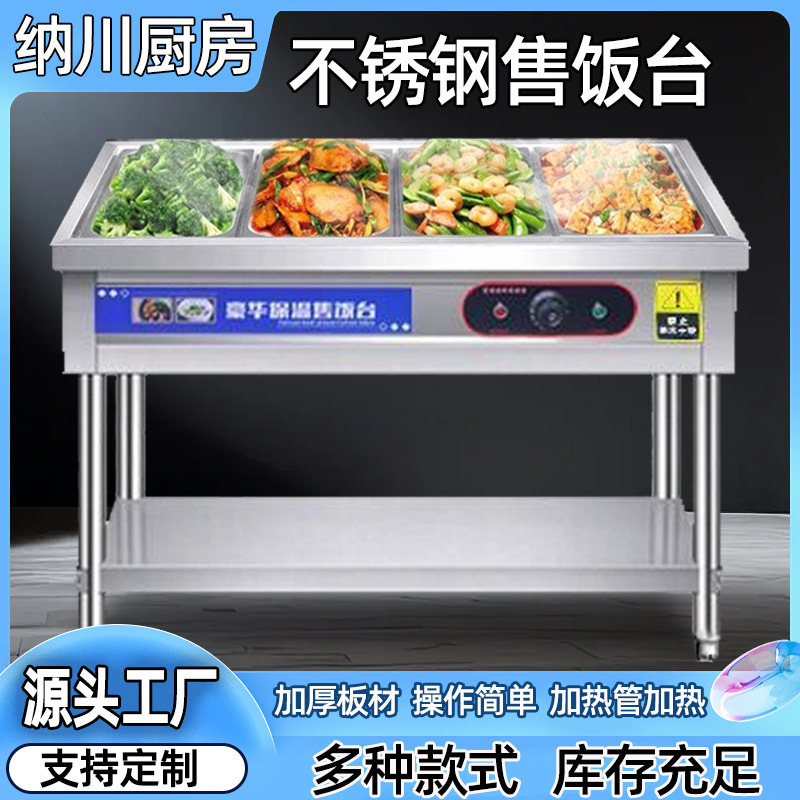 售饭保温台 商用小型快餐带加热不锈钢打菜台 定制不锈钢售饭台
