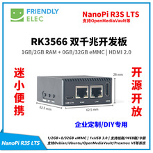 NanoPi R3S LTS���㿪����,32GB eMMC,�������RK3566˫ǧ������