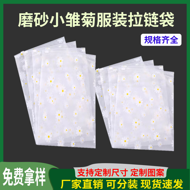 Daisy frosted zipper bag self-sealing socks jewelry packing storage bag clothing jewelry bra plastic packaging bag