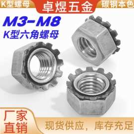 K型螺母带齿螺丝母碳钢六角K帽多齿花齿锁紧防松防滑螺帽批发螺纹