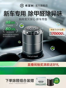 Hope Tree New Car Formaldehyde Remover, Odor Eliminator, Car-Specific Air Purifier and Aromatherapy Device