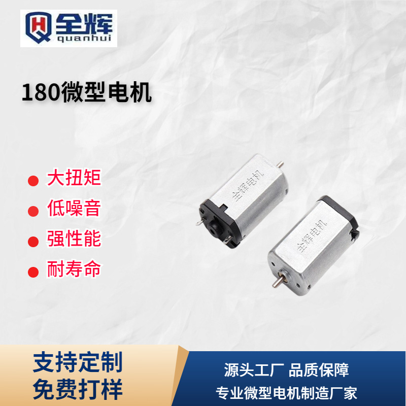 180电机血压测量剃须刀马达玩具电机美容马达有刷电机电动磨脚器