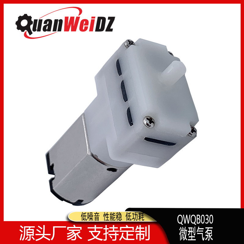 全伟030微型小气泵 眼部按摩仪枕头充气隔膜气泵 正压泵 静音