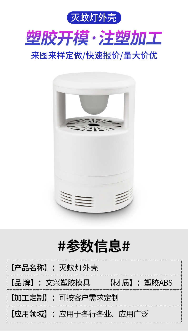Mosquito Killer Lamp Plastic Mold Opening Injection Molding Purifier Vertical Air Conditioner Dehumidifier Auto Parts Injection Molding Processing