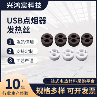 點煙器發熱片USB-充電打火機發熱絲打火機配件電子點煙器電阻絲