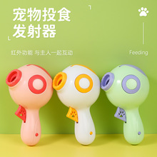 宠物投食器多功能训练抛食枪猫狗激光玩具狗狗创意喂食枪宠物用品
