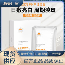 美白祛斑面膜补水保湿护肤品淡斑烟酰胺蚕丝面膜贴377高保湿亮肤