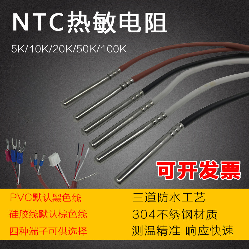 NTC 10K热敏电阻防水pt100温度传感器5k20k50k100k热电阻温控探头