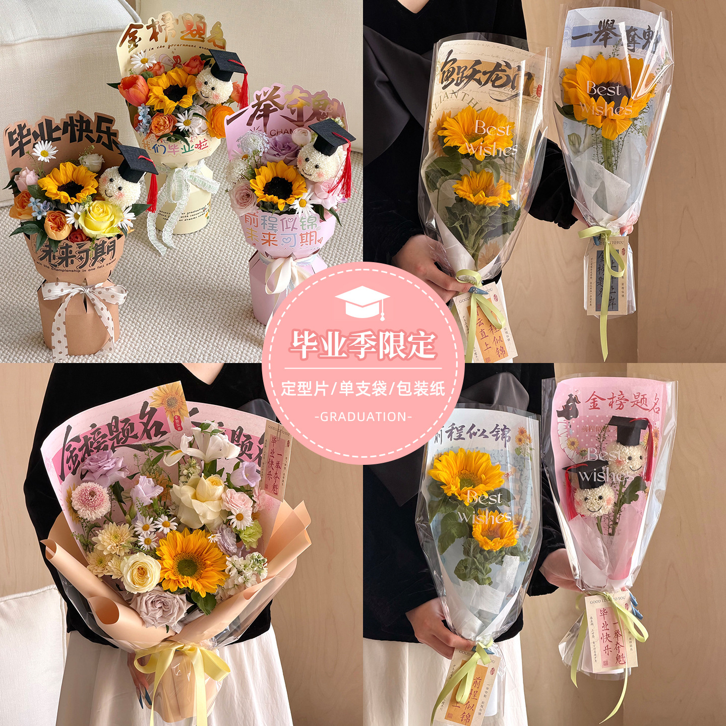 새로운 졸업 꽃다발, 단일 꽃다발 포장지, 해바라기 꽃다발 포장지, 선물 포장지, 꽃 포장지, 금상 카드