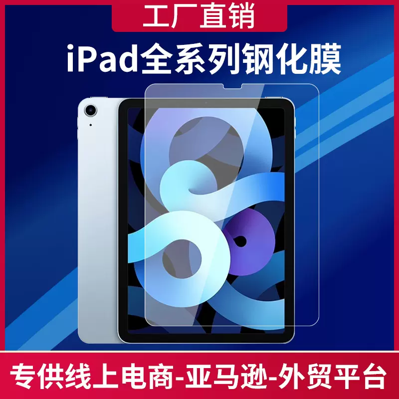 适用2024新款ipad air6钢化膜 苹果平板pro10.2寸保护膜mini贴膜