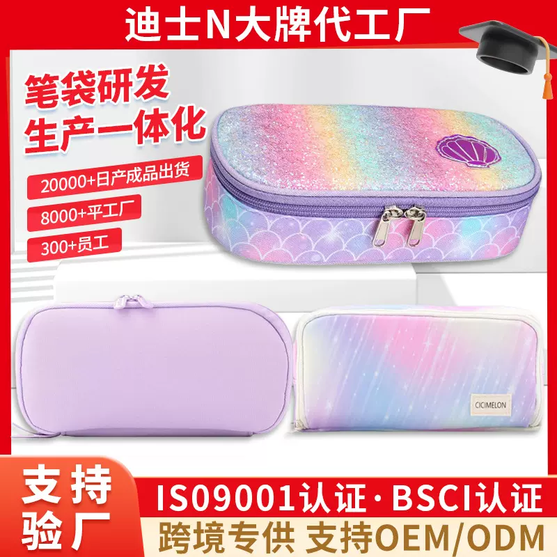 源头工厂定制闪光美人鱼系列可爱儿童铅笔盒大容量多槽学生铅笔袋