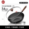 34CM【Second Generation】Chinese Stir-fried Iron Wok