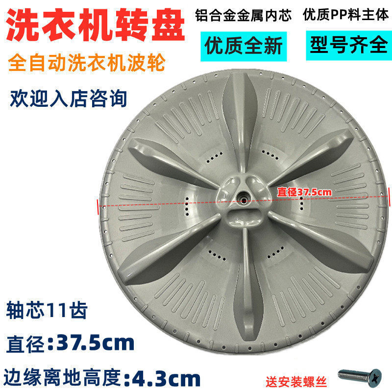 适用美的MB80-1000H洗衣机波轮1020H3000Seco11W转盘塑料底盘涡轮