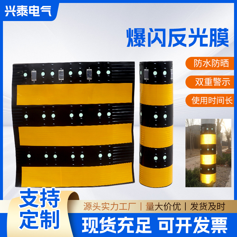 电线杆防撞反光贴加厚加层防撞警示贴太阳能爆闪反光膜电杆防撞贴