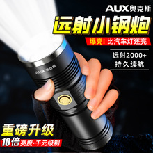 奥克斯强光手电筒超亮远射长续航手握式电筒户外便携迷你手电