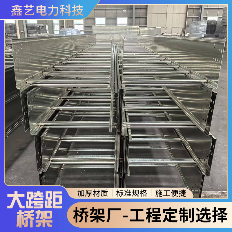 大跨距梯式电缆桥架地下停车场冷弯梯式输电设备大跨距梯式桥架