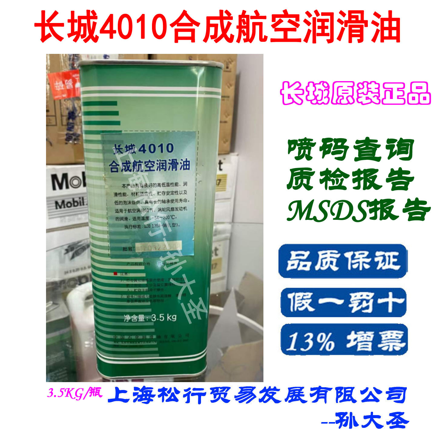 长城4010合成航空润滑油 航空发动机高低轴承润滑油 -54℃～200度