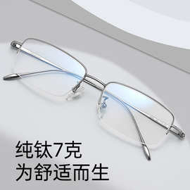 2025新款8039TA超轻纯钛半框细框眼镜斯文商务可配近视度数眼镜