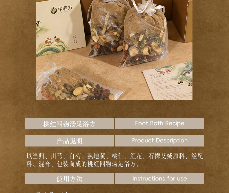 Taohong Siwu Decoction Foot Soak Gift Set Traditional Herbal Mugwort Blend for Relaxing Foot Care preparation