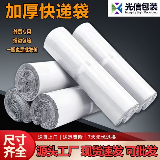 Shenzhen factory brand new material express bag white thickened SF Express bag in stock large plastic self-adhesive packing bag