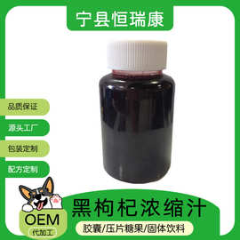 黑枸杞浓缩汁 35±1.0BX 源头厂家 多种浓缩汁 现货 黑枸杞浓缩汁