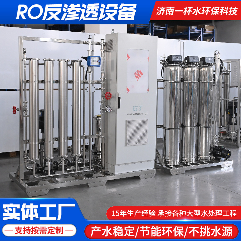 RO软化水净水设备0.25吨0.5吨1吨ro去离子直饮反渗透反净水机商用