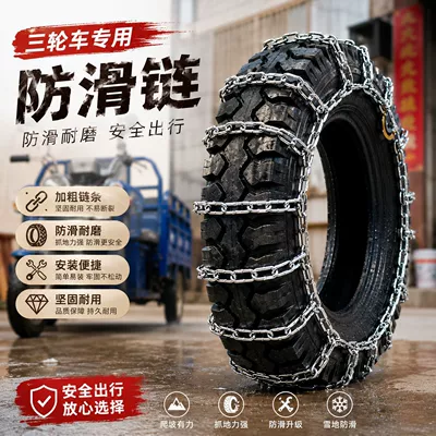 Tire snow chain — agricultural vehicle anti-skid chain