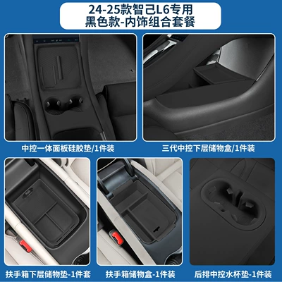 Armrest box — Center Console Storage Box Armrest - 5-piece-set-25-models-l6-third-generation-lower-layer-armrest-box-armrest-bottom-pad-integrated-center-control-rear-water-cup-black