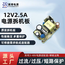 原裝瑞晶12V2.5A電源板LED燈帶電路板舞台燈監控路由器光貓拆機板
