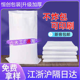 白色加厚编织袋化工饲料防汛防洪彩印大米袋包装袋印刷蛇皮袋定制