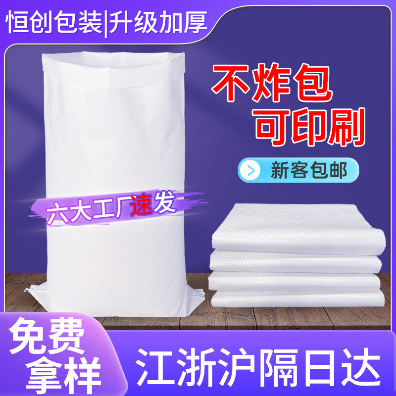 White Thickened Woven Bag Chemical Feed Flood Control Flood Control Color Printing Rice Bag Packaging Bag Printing Snakeskin Bag Customization