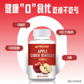 跨境爆款苹果醋软糖 Q弹体重管理叶酸维生素B凝胶糖果OEM定制