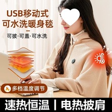 电热暖身毯暖披肩USB可水洗盖腿披肩家用办公室户外小型毛毯