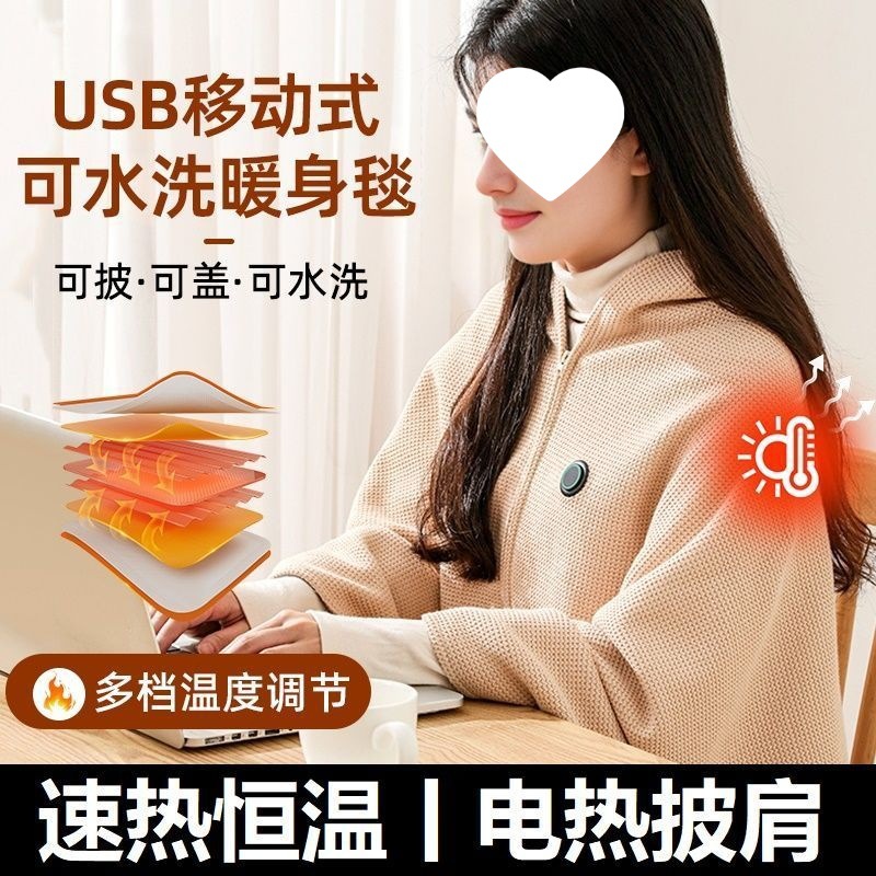 电热暖身毯暖披肩USB可水洗盖腿披肩家用办公室户外小型毛毯
