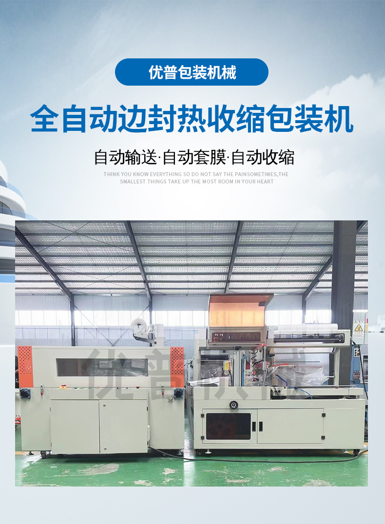 优普边封包装机详情页_01