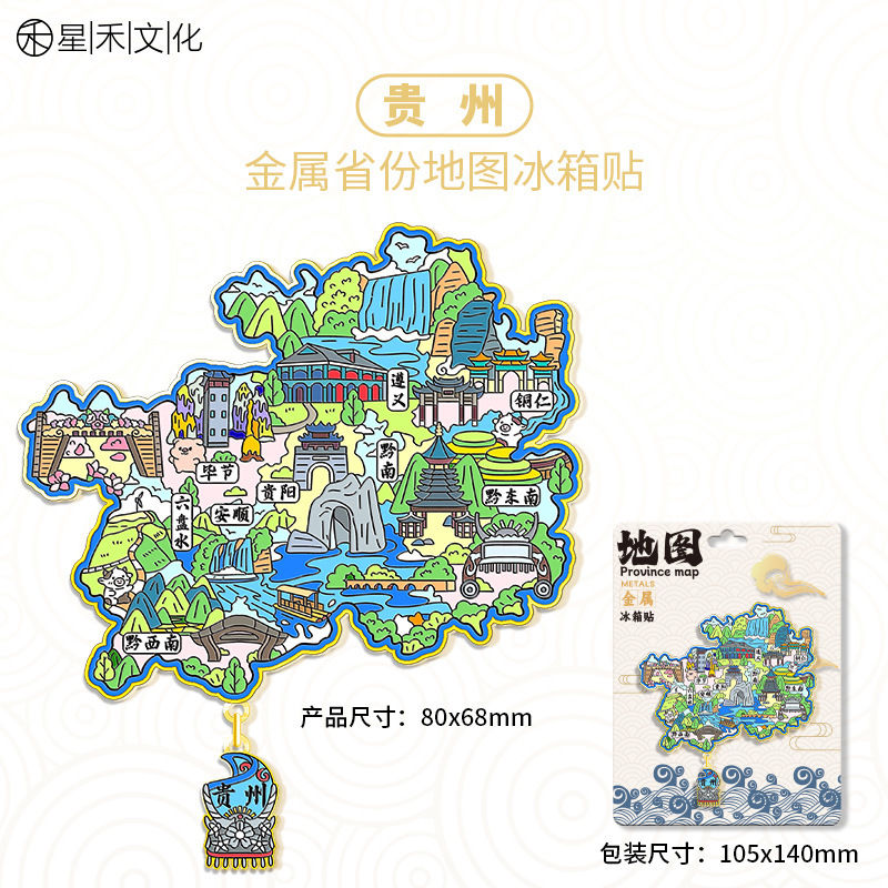 厂家现货创意地图金属木质贵州冰箱贴城市地标建筑景区特色纪念品|undefined