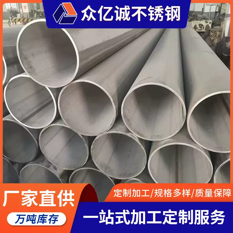 加工定制304 316不锈钢无缝管 大口径不锈钢工业建筑用非标无缝管