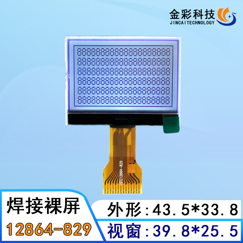 金彩12864-829裸屏摇控设备手持小屏 灰屏蓝屏lcd液晶显示屏模块