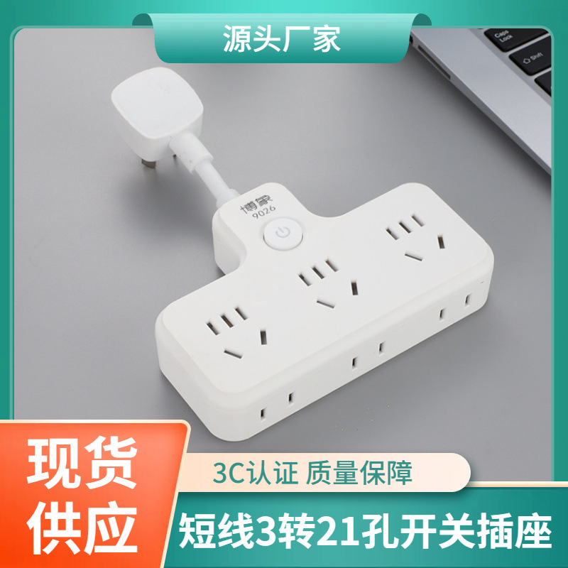 短线国标插座 酒店旅游插座3孔转21孔排插插线板10A多孔转换器