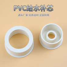 PVC给水补芯接头异径管接同心节塑料大小头补心110变径圈加厚耐用